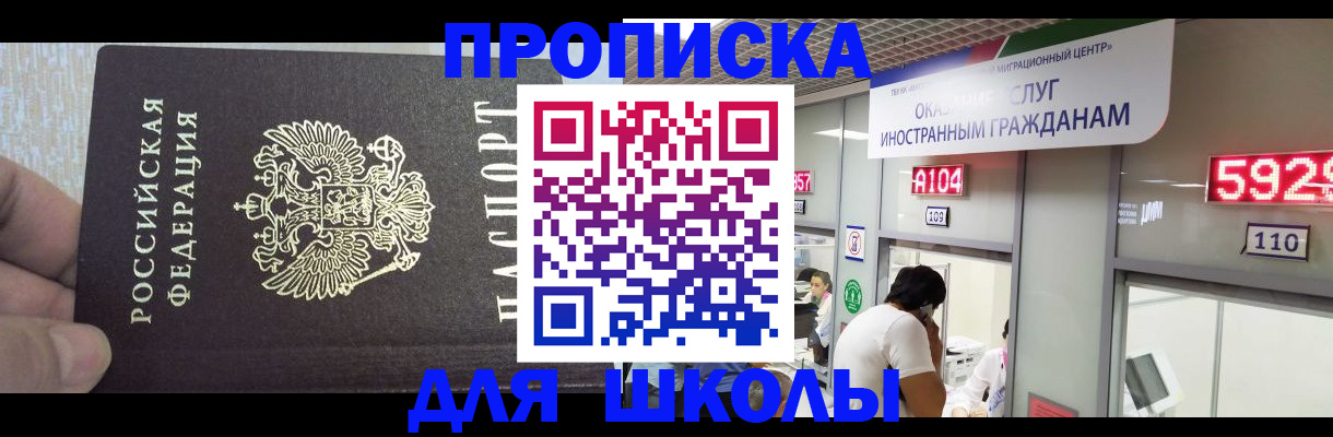 прописка регистрация в Троицке