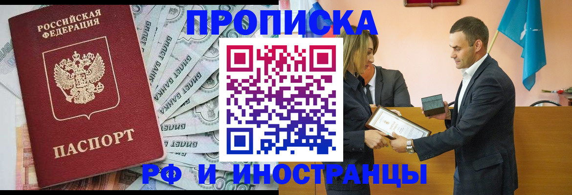 временная регистрация 2025 в Троицке