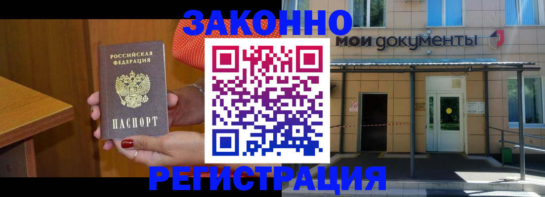временная регистрация законно в Троицке