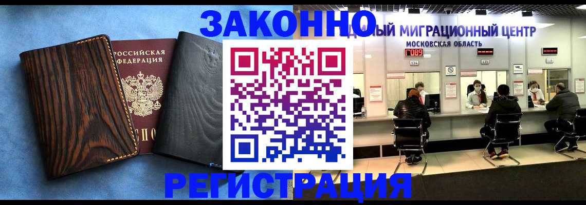 временная регистрация в квартире в Троицке
