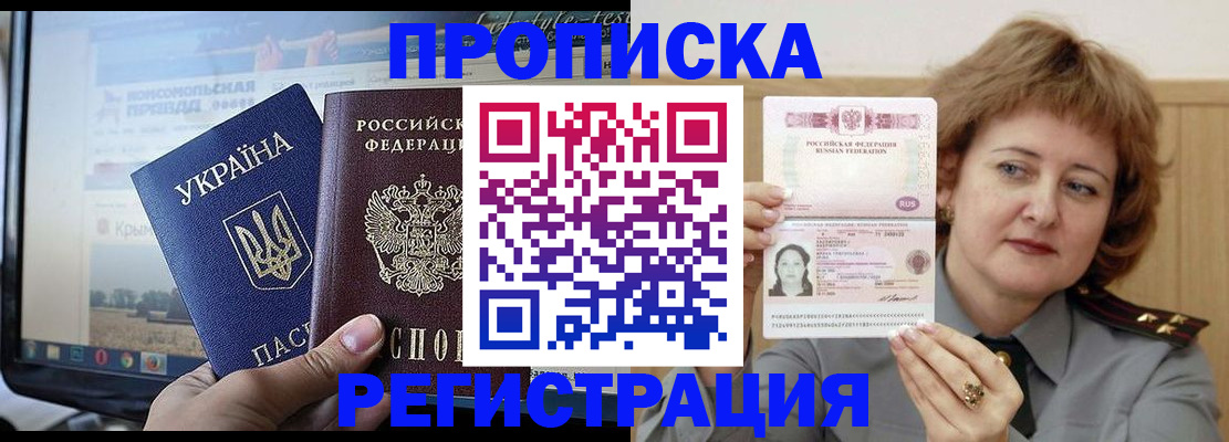 регистрация в Троицке